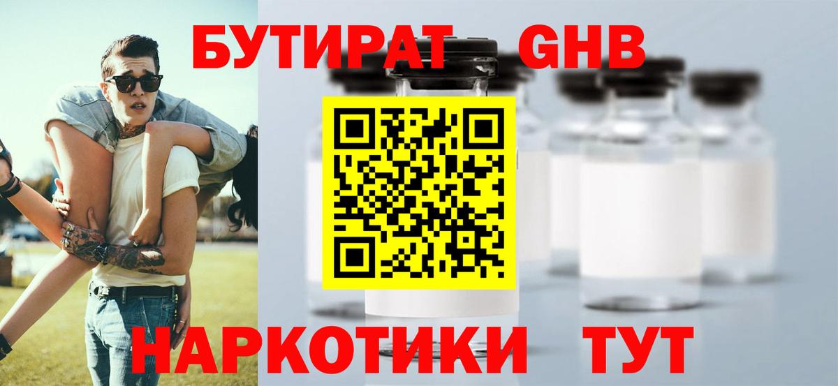 Бутират 1.4BDO Солнечногорск