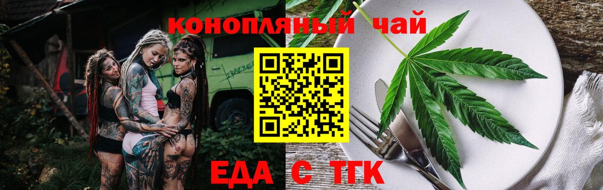 Еда ТГК конопля Солнечногорск
