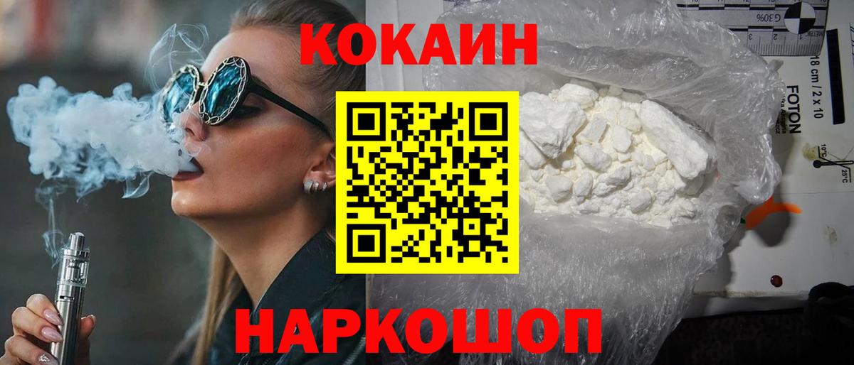 COCAIN  Cocaine 99%  КОКАИН VHQ  Вход с VPN  где найти наркотики  Солнечногорск 