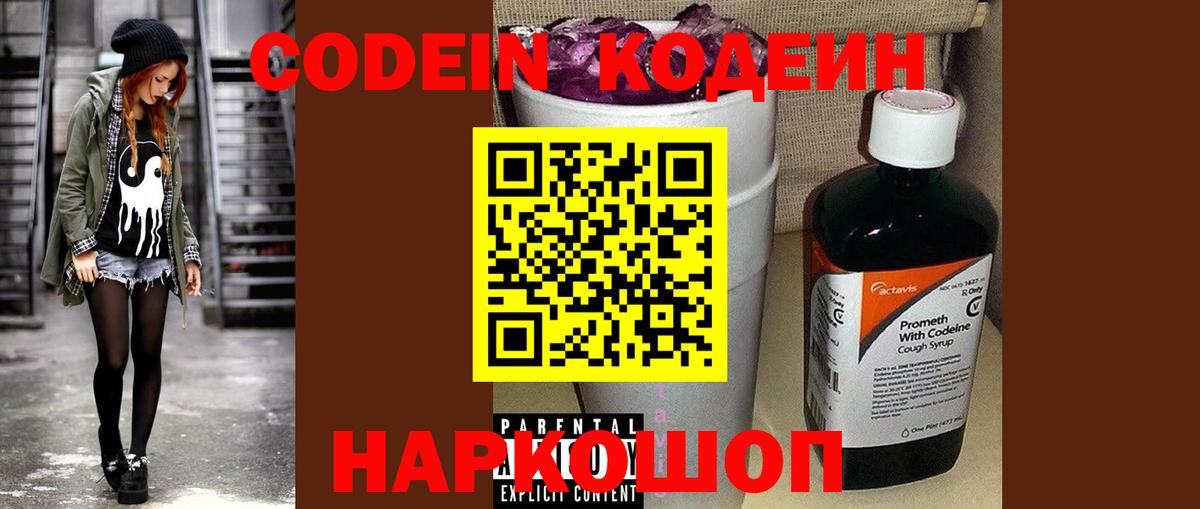 Codein Purple Drank  Вход с VPN  Солнечногорск 
