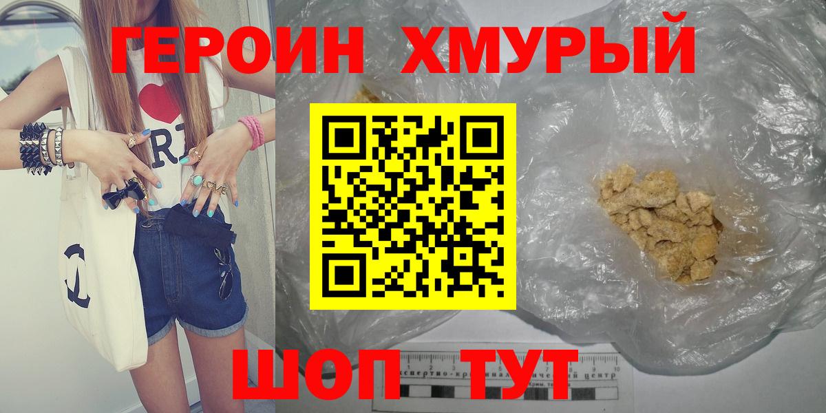 ГЕРОИН белый  Героин  Солнечногорск  Вход с VPN 